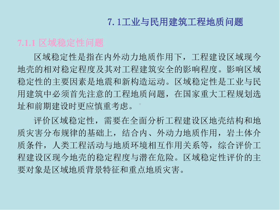 工程地质学第7章-不同工程类型常见工程地质问题课件.ppt_第3页