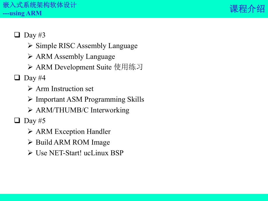 嵌入式系统架构软体设计课件.ppt_第2页