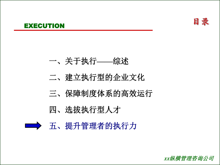 内训讲义：企业执行力第三部分课件.ppt_第1页