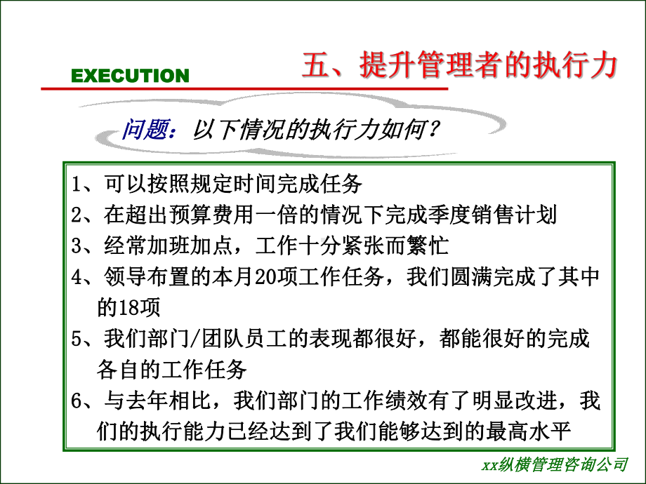 内训讲义：企业执行力第三部分课件.ppt_第3页