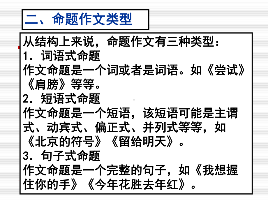 《命题作文写作指导》PPT课件.ppt_第2页