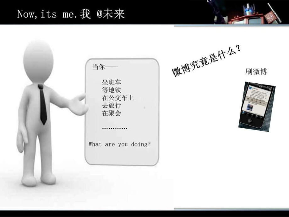 微博营销(微博运营模式).ppt-PPT精选课件.ppt_第2页