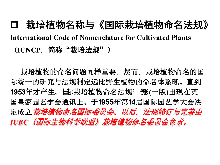 国际栽培植物法规的重要性与紧迫性ppt课件.pptx_第3页