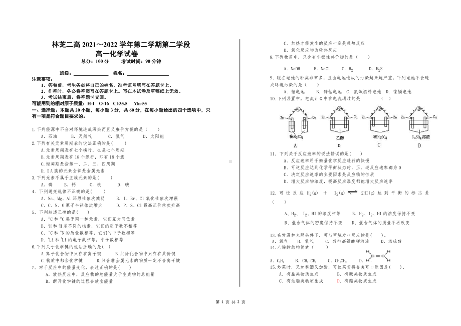 西藏林芝市第二高级 2021-2022学年高一下学期第二学段考试（期末）化学试题.pdf_第1页