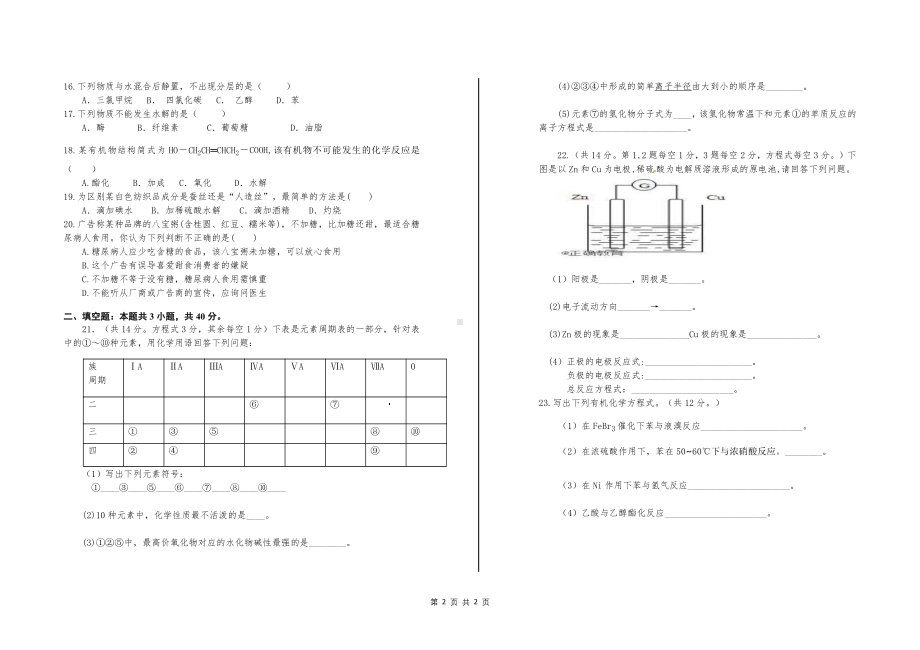 西藏林芝市第二高级 2021-2022学年高一下学期第二学段考试（期末）化学试题.pdf_第2页