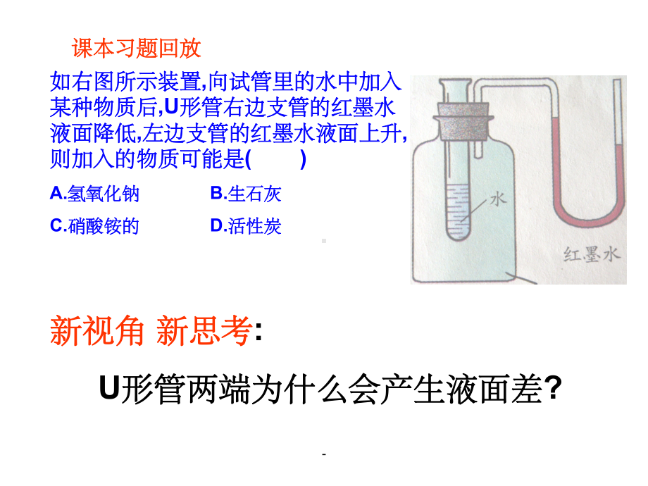 压强在化学中的变化课件.ppt_第2页