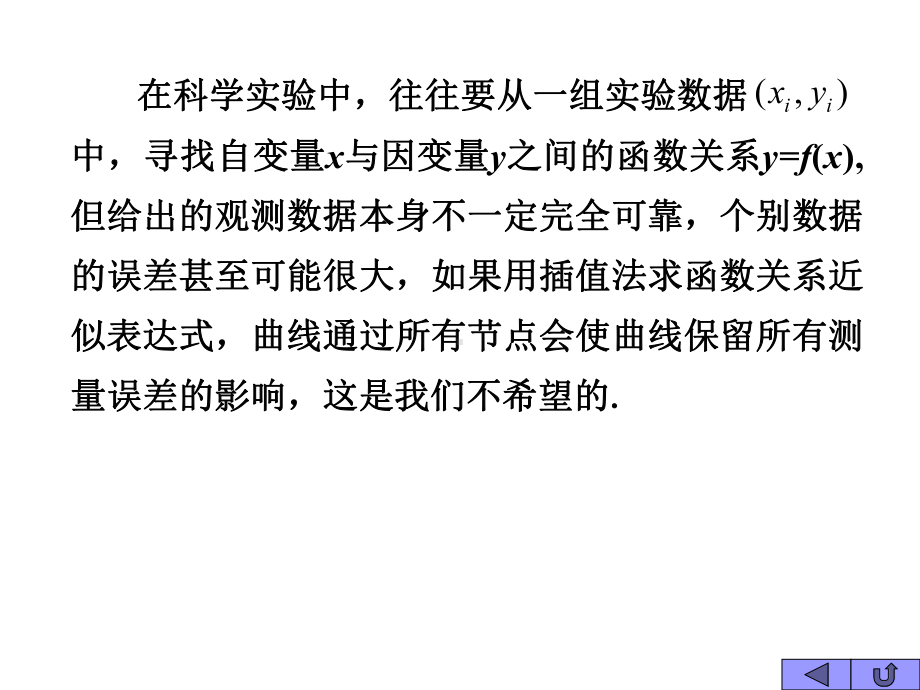 最新-数值计算方法课件CH3插值法与最小二乘法—37数据拟合的最小二乘法-PPT.ppt_第2页