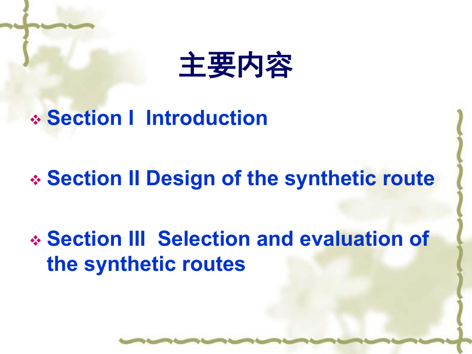 工艺路线的设计与选择-课件.ppt_第1页