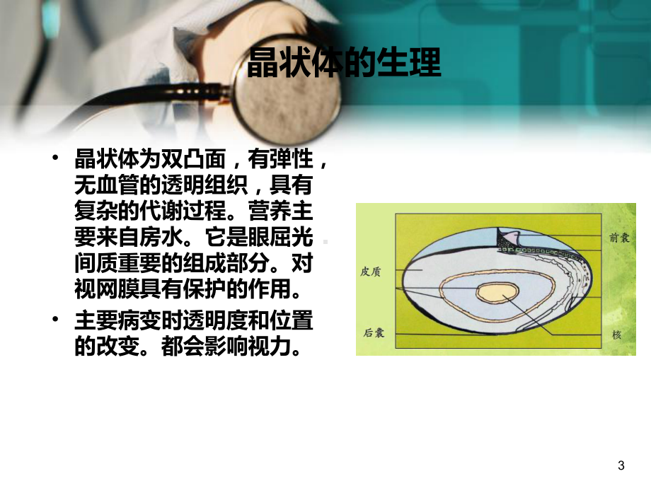 先天性白内障的诊治及护理医学PPT课件.ppt_第3页