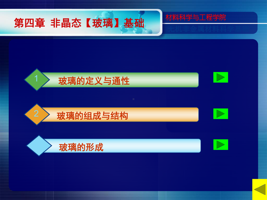 最新-无机非金属材料科学基础04-PPT精品课件.ppt_第3页