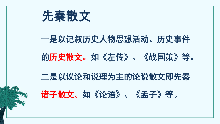 《寡人之于国也》课件-2021-2022学年人教版高中语文必修三.pptx_第2页