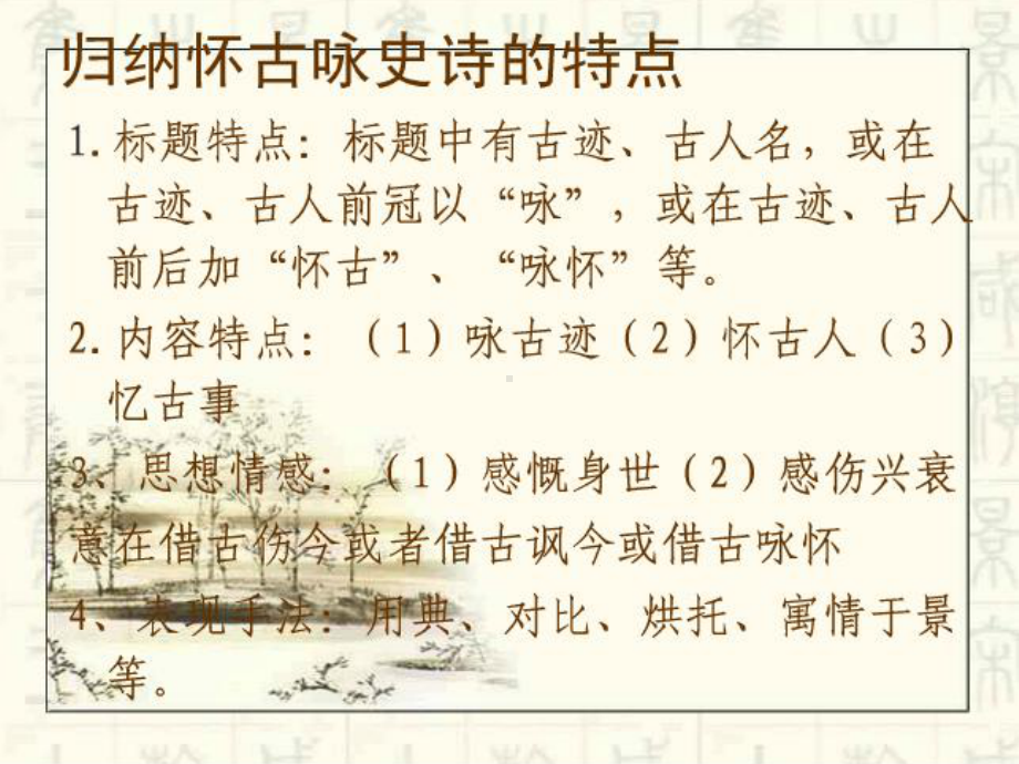 咏怀古迹五首(其三)课件.ppt_第2页