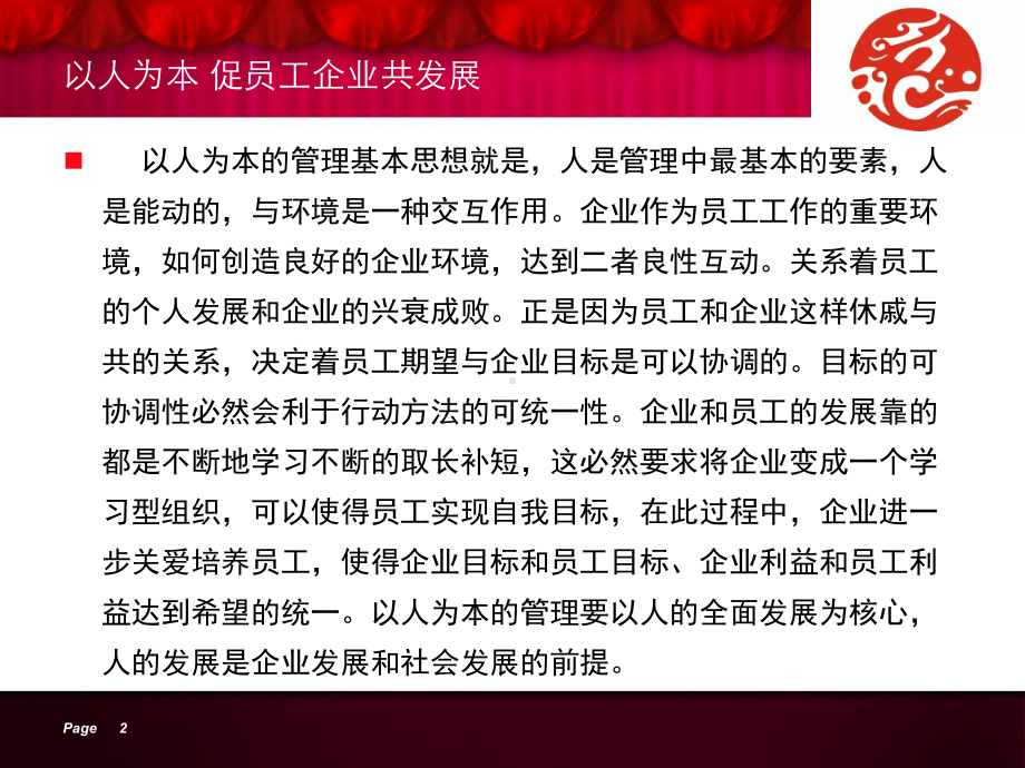 员工晋升管理PPT幻灯片课件.ppt_第2页