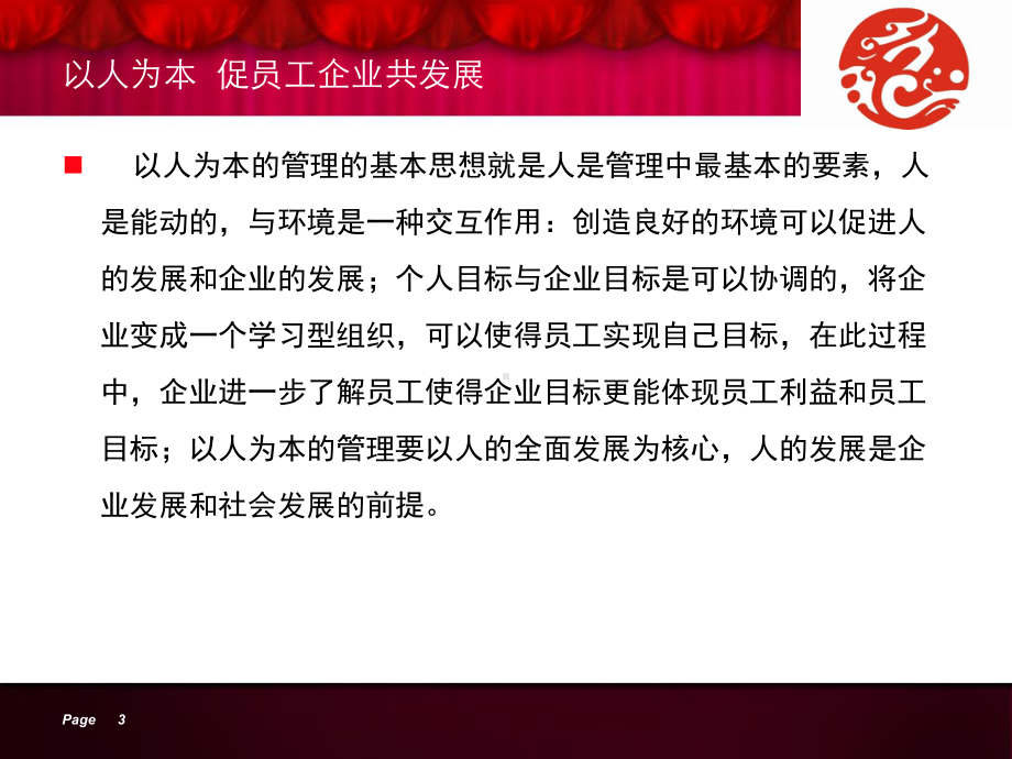 员工晋升管理PPT幻灯片课件.ppt_第3页