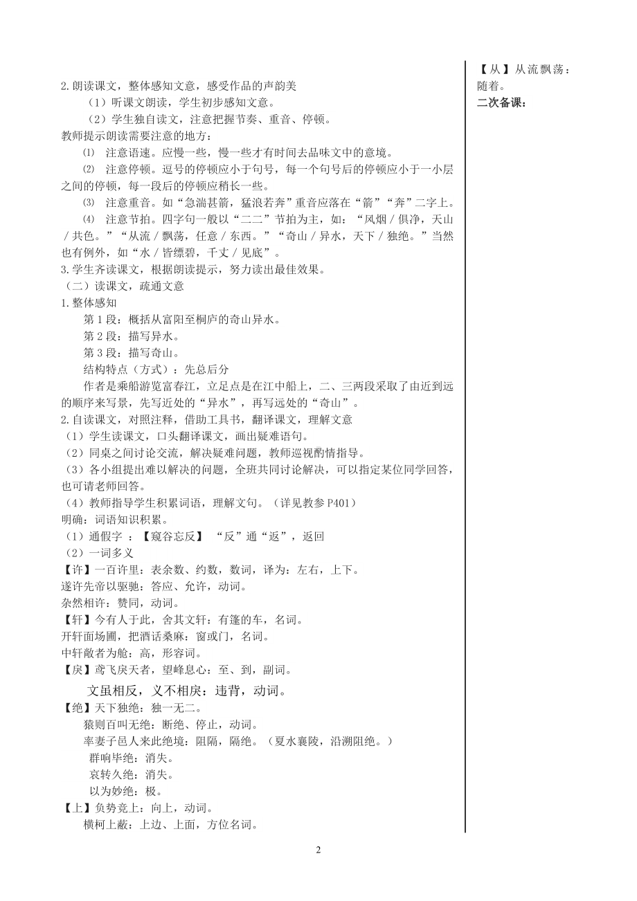 部编版八年级语文上册定稿《与朱元思书》教案（集体备课）.doc_第2页