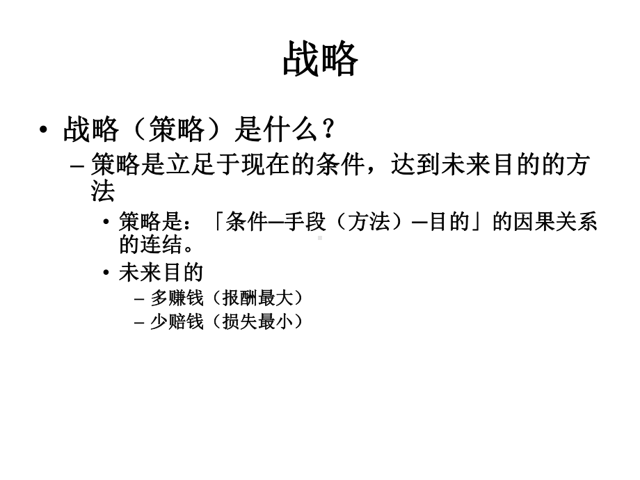 创业战略理论课件.ppt_第3页