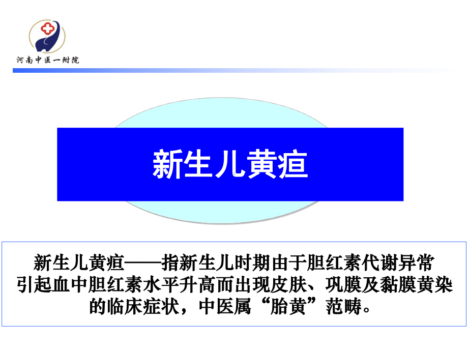 新编-儿科疾病-精品课件.ppt_第2页