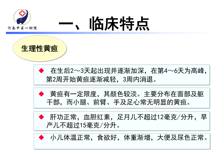 新编-儿科疾病-精品课件.ppt_第3页