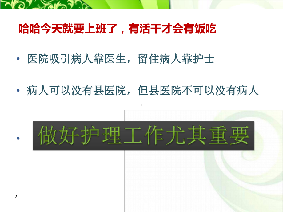 护理不良事件培训PPT医学课件.ppt_第2页