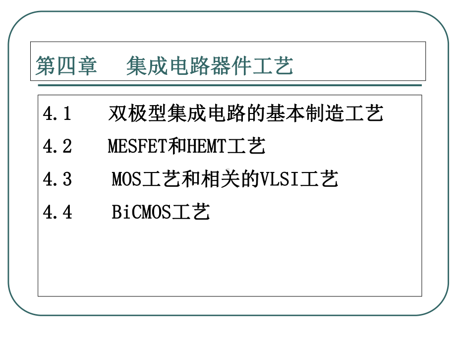 新编-集成电路设计基础Ch04-精品课件.ppt_第2页