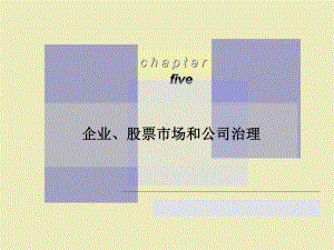 新编-ch05企业、股票市场和公司治理-精品课件.ppt