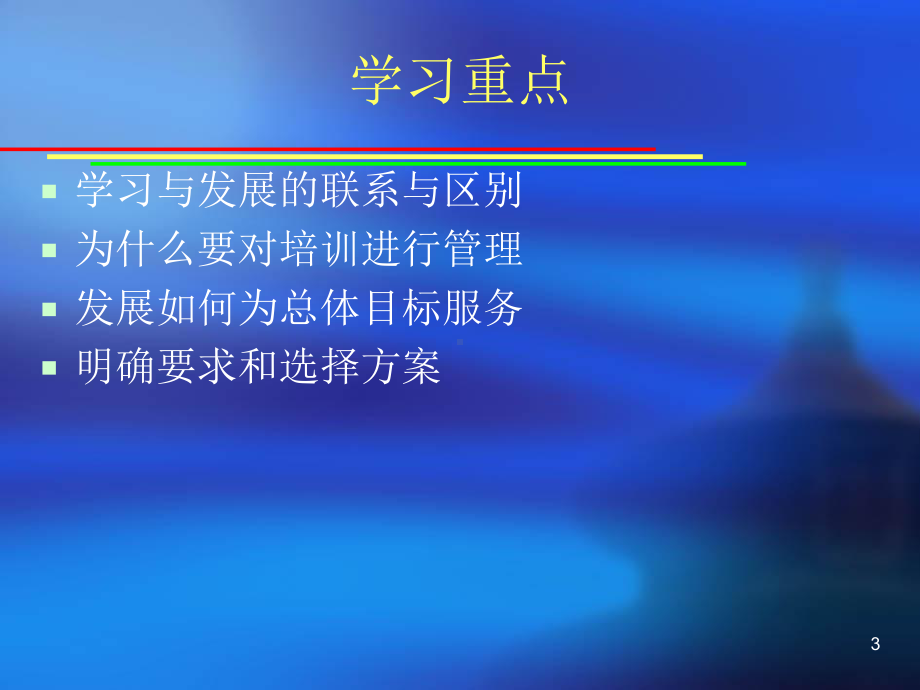 团队建设管理-课件.ppt_第3页