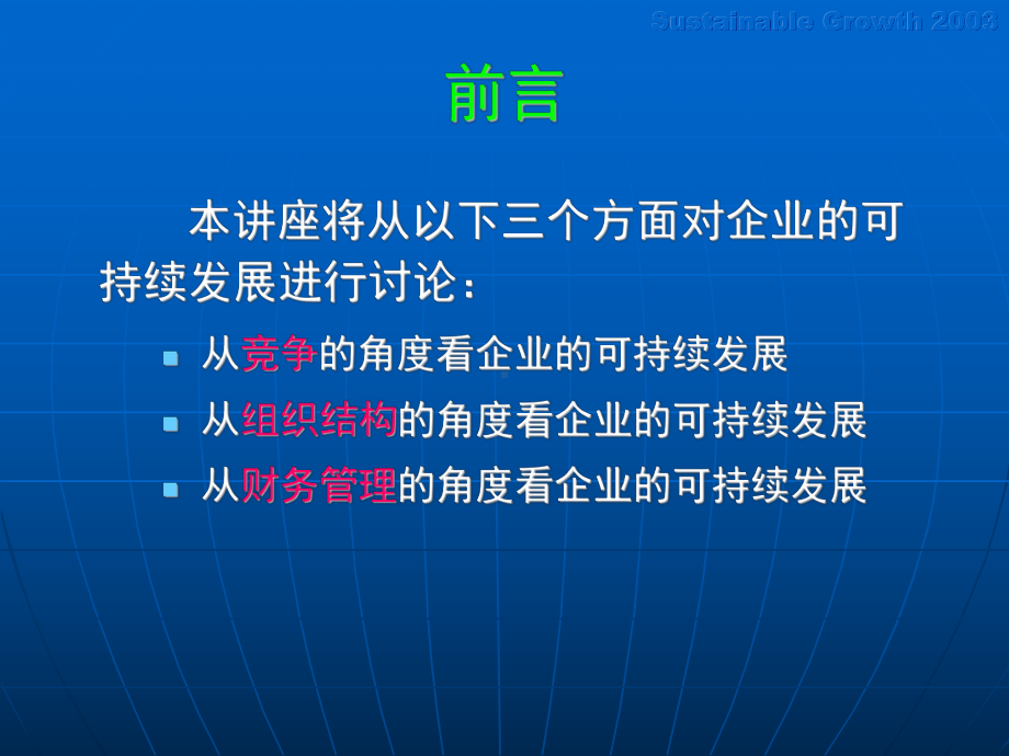 公司的可持续发展课件(1).ppt_第2页