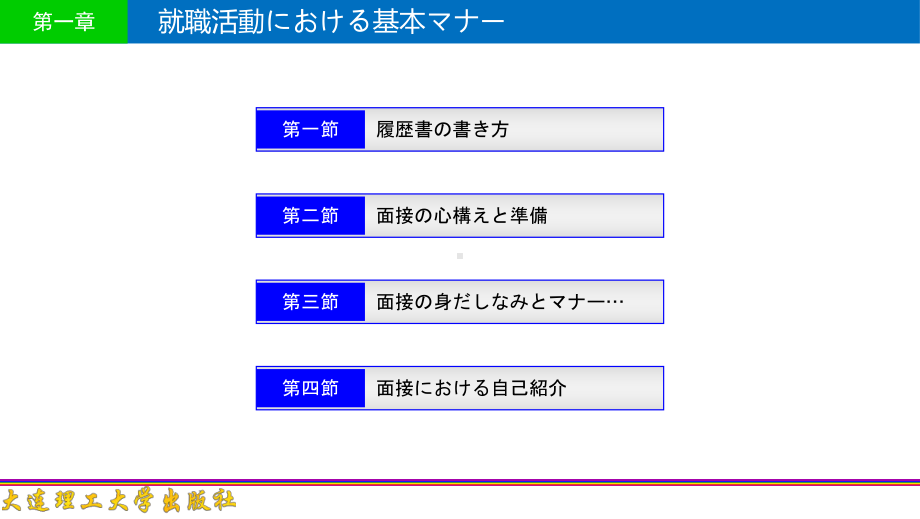 日本商务礼仪最全课件整套ppt教学课件完整版教学教程全套电子讲义讲义(最新).pptx_第2页