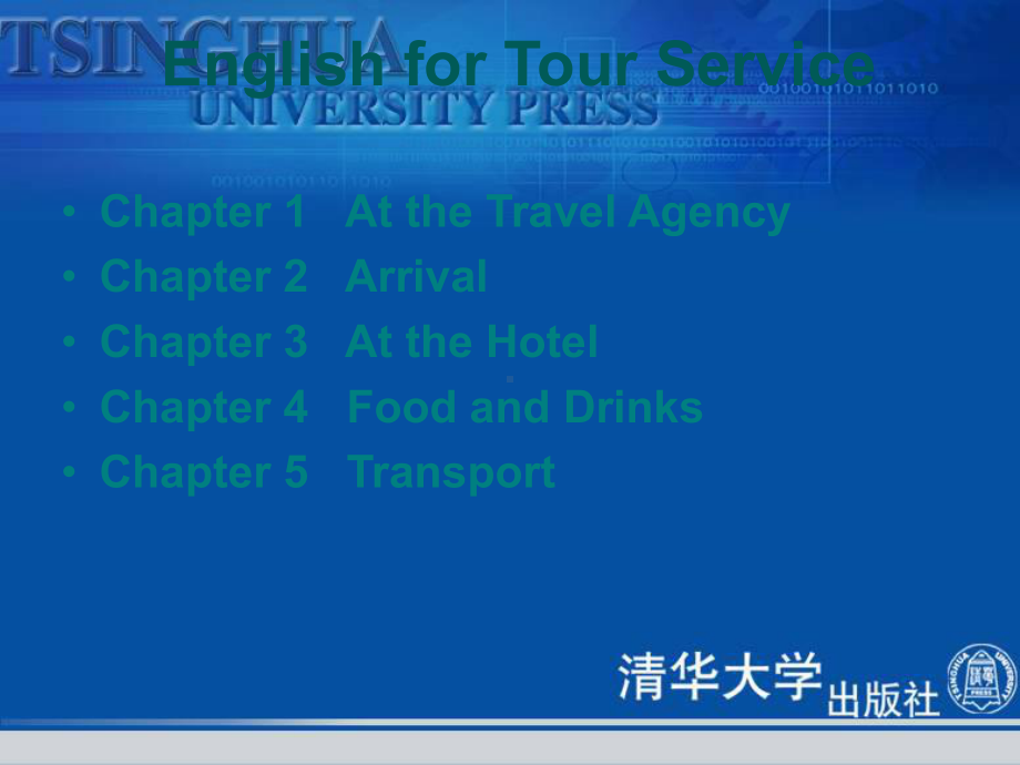 旅游服务英语-English-for-Tour-Service课件.ppt_第2页