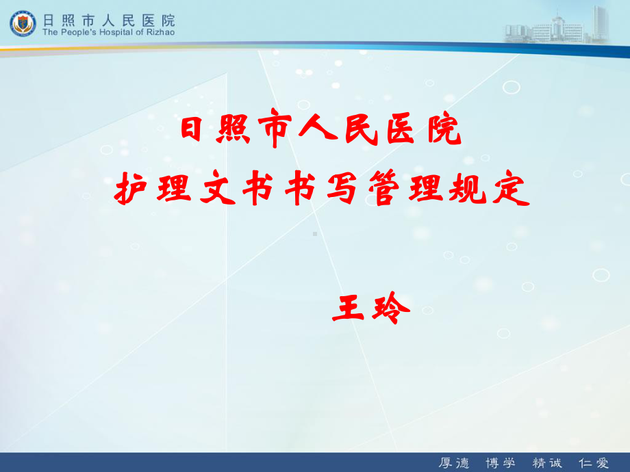 护理文书管理-ppt课件.ppt_第1页