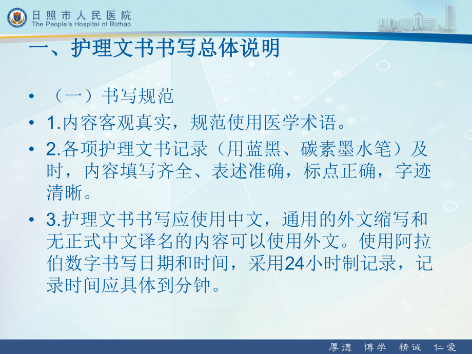 护理文书管理-ppt课件.ppt_第3页