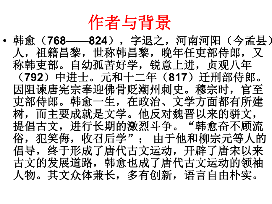 《祭十二郎文》优秀课件-实用.ppt_第3页