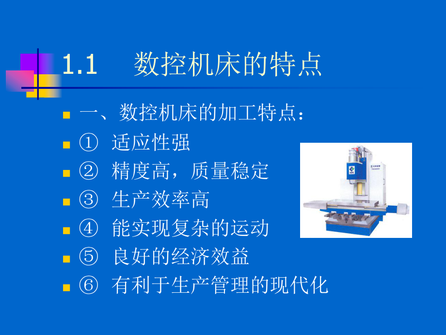 数控加工工艺系统宝马制造数控机床视频集锦课件.ppt_第3页