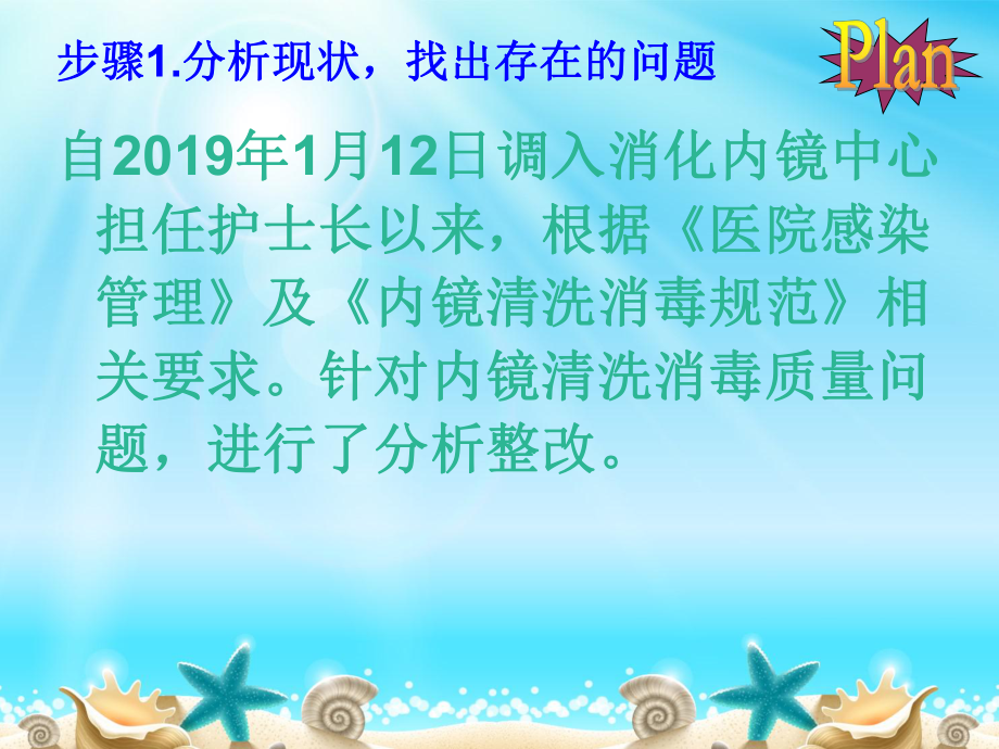 提高内镜的清洗消毒质量PDCA.剖析-共23页课件.ppt_第2页