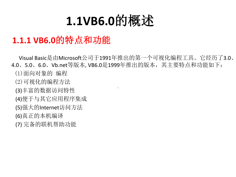 全套课件-《Visual-Basic程序设计基础》.ppt_第2页