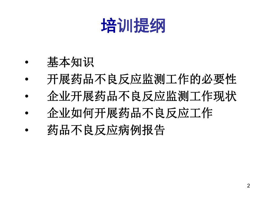 医疗器械法规和管理课件.pptx_第2页