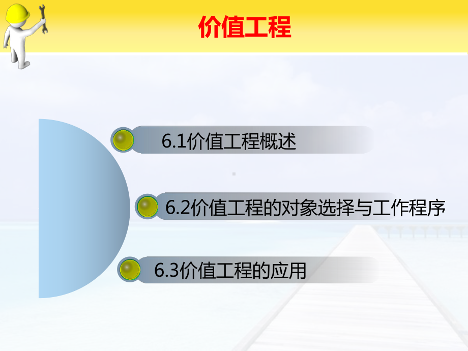 工程经济学学习课件-价值工程.ppt_第2页