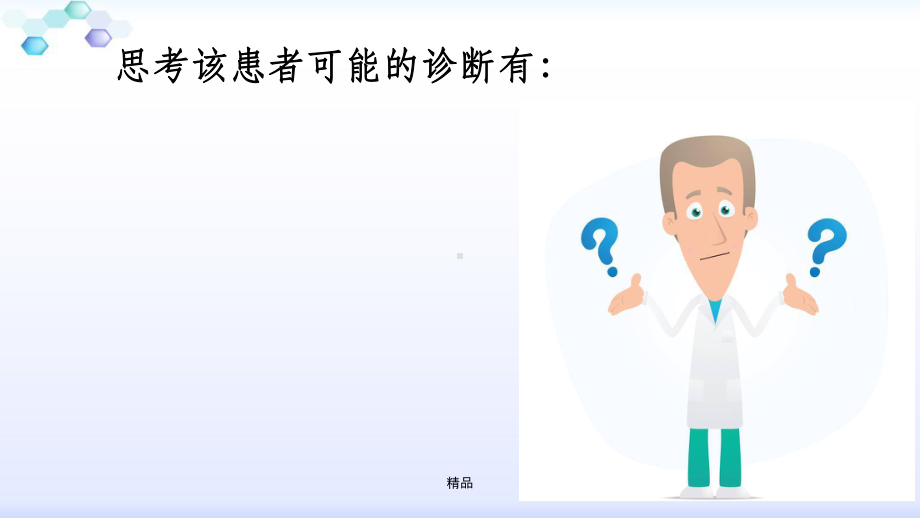 全科医学教学查房课件.ppt_第3页