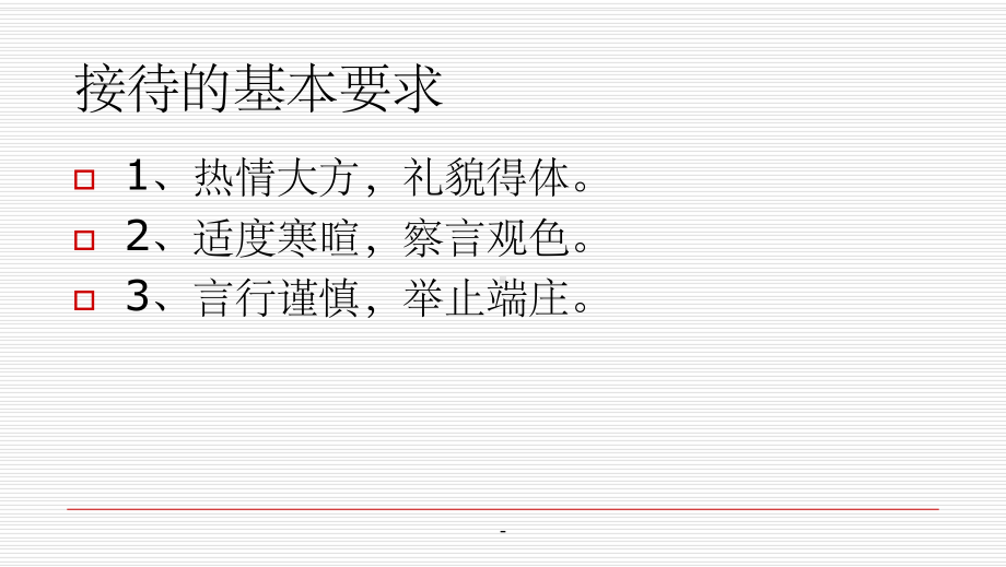 接待和答询课件.ppt_第3页