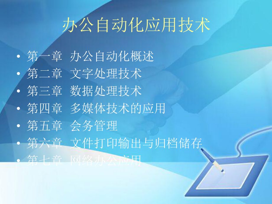 办公自动化应用技术培训课件(ppt-118页).ppt_第2页