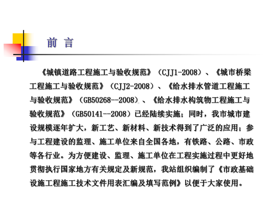 市政基础设施工程技术文件培训课件.ppt_第2页