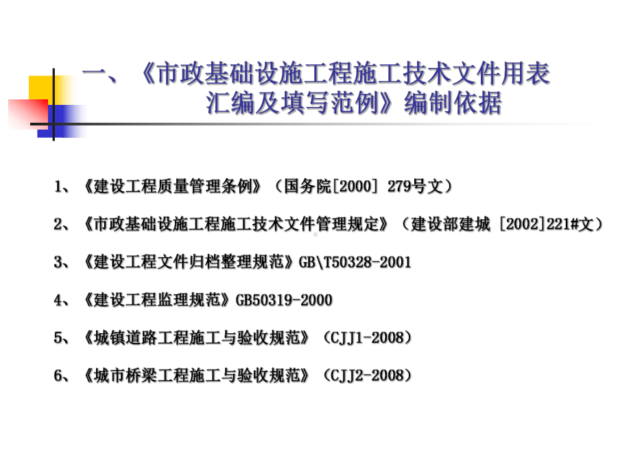 市政基础设施工程技术文件培训课件.ppt_第3页