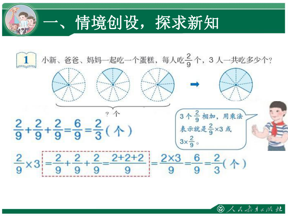 《分数乘法》教学课件(第1课时)-PPT课件.ppt_第3页