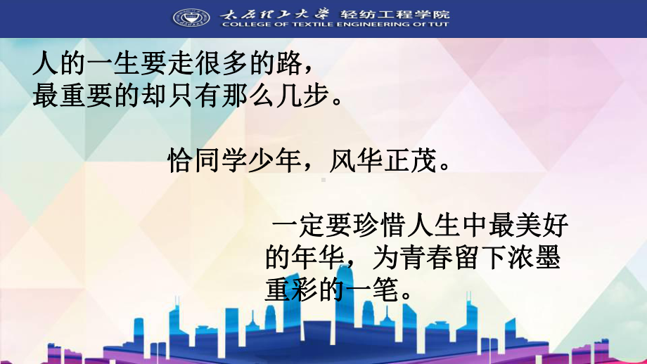 大学生校规校纪及安全教育课件.ppt_第3页