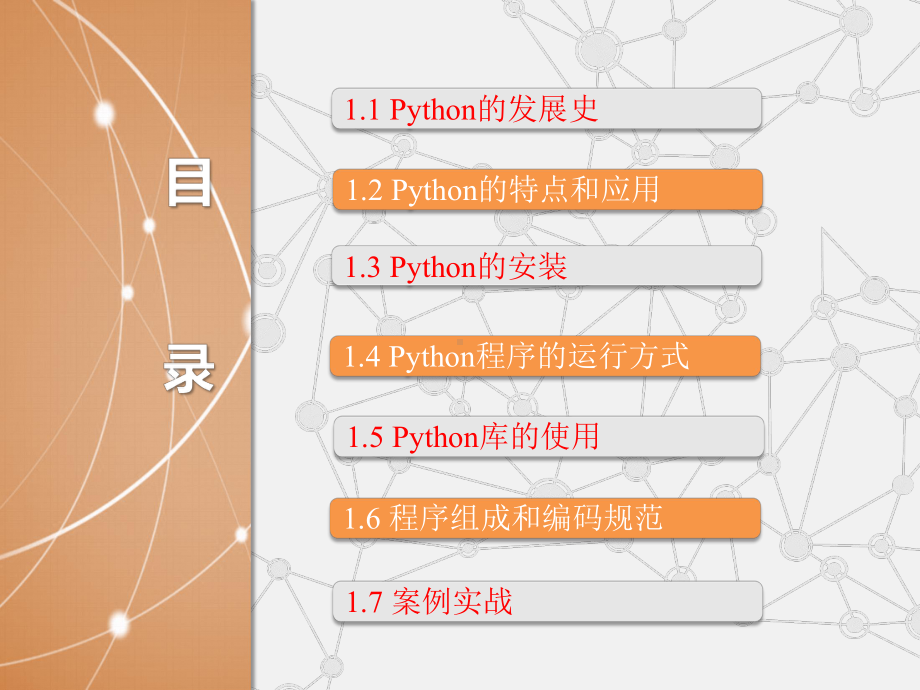 教学课件：《Python大数据基础与实战》.ppt_第3页