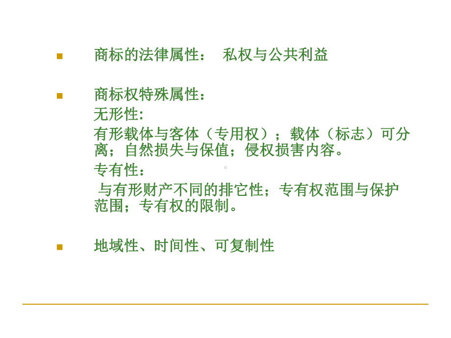 商标使用管理和保护讲座课件.ppt_第3页