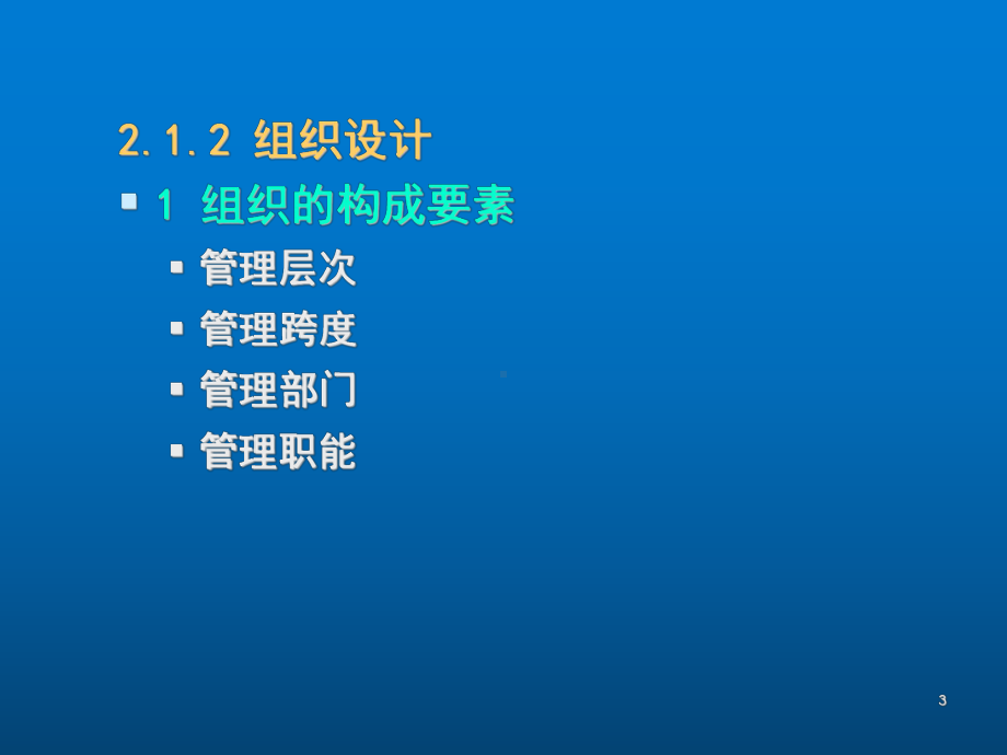 工程项目监理-课件(2).ppt_第3页