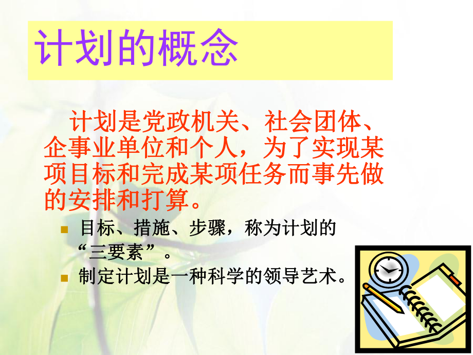 应用文写作-计划-教学课件-共43页(同名1349).ppt_第2页