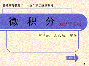 大学微积分经济管理类-ppt课件.ppt