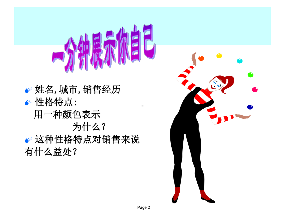 成为最佳销售的技巧-课件.ppt_第2页